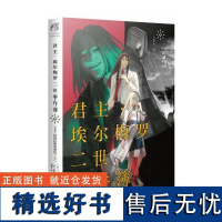 君主·埃尔梅罗二世事件簿.6,case.阿特拉斯的契约.上第6册 三田诚Fate系列回归君主动漫轻小说天闻角川书单侠店正