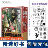 迷宫饭.9-10 漫画套装2册 迷宫饭漫画书 长篇漫画作品幻想类漫画人气作者九井谅子漫画日本漫画书籍 书单侠店正版