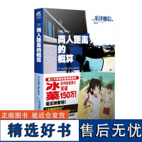 冰菓.5,两人距离的概算(日)米泽穗信 米泽穗信日本动漫小说 青春文学校园推理侦探悬疑故事书 天闻角川书籍 书单侠店