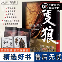 顺丰发货[软精装]只狼 SEKIRO SHADOWS DIE TWICE艺术设定集 中文版影逝二度隻狼ps4游戏画集画册