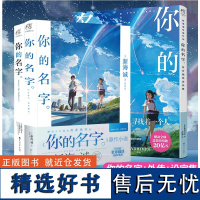 [3册套装]你的名字+你的名字(外传)+视觉设定集 新海诚小说动画电影同名小说 动漫画册美术画集书 天闻角川书籍正版