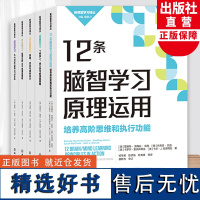 [单本可选]新课堂学习译丛系列5册 元认知学习深度学习专注学习 中小学老师教师教育工作者学习培训用书 教育心理学研究指导