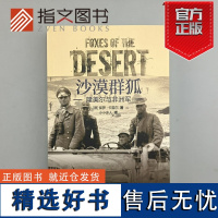 [正品]《沙漠群狐:隆美尔与非洲军》指文图书保罗·卡雷尔小小冰人埃尔温·隆美尔战斧行动“猛虎”行动凯塞林元帅突尼斯