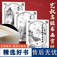 书画宣纸 熟宣生宣半熟 加厚 国画书法专用宣纸 艺叔 写意画工笔画小楷大楷毛笔书法练字宣纸