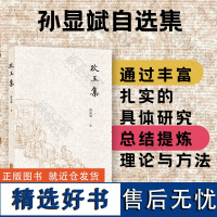 店 攻玉集 通论 目录学 科技文献 数字人文 海外汉学孙显斌长期主持中国科学院自然科学史研究所图书馆工作文学书籍