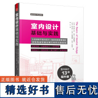 室内设计基础与实践 5位室内设计一线日本专家 详解室内设计全过程 快速掌握定制空间要领 室内设计理论实践与技巧书