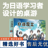 日语魔盒 日语版大富翁游戏棋 为日语学习者设计桌游寓学于乐