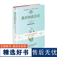 教育如此存在:教师与社会情感课题的学习与实践 教师成长践行指导书丁岚,孙秀林,王宗教师用书书单侠店正版书籍