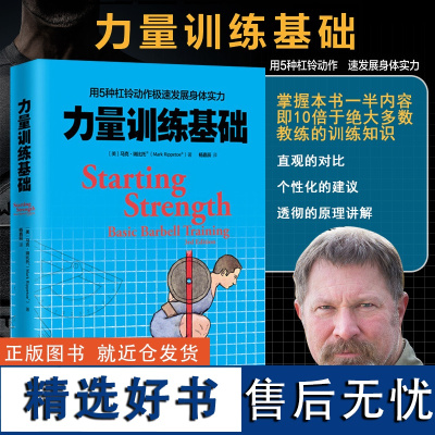 力量训练基础 用5种杠铃动作极展身体实力 专业杠铃书籍 杠铃力量训练书 杠铃深蹲推举卧推硬拉肌肉锻炼书单侠店正版书籍