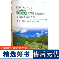 浙西地区山地蔬菜轻简绿色高效生产与病虫害防治技术 蔬菜集约化育苗技术 大棚厚皮甜瓜高品质栽培技术 蔬菜机械化移栽技术