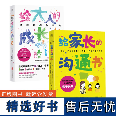 店 亲子之路套装2册:给家长的沟通书 给大人的成长书 青春期家庭教育亲子互动养育心理咨询自助家长读物亲子互动
