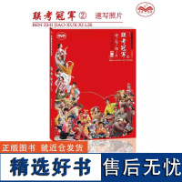 2019联考冠军2速写照片 本质教学系列站坐蹲单人组合人物速写照片写生素材美术高考联考教材教程照片书籍