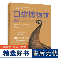 口袋博物馆 维京 近200件珍贵文物了解维京文明 世界史 艺术史 维京文化史