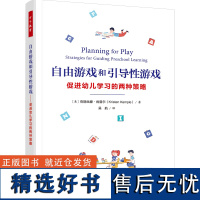 万千教育学前.自由游戏和引导性游戏:促进幼儿学习的两种策略 自由游戏 引导性游戏 教师角色 儿童学中专院校学前教育