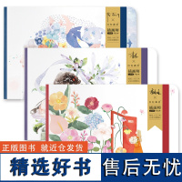 自在森活 插画师定制版手绘本3本套装花房小憩 寂静如诗 岸芷汀兰湖北美术出版社绘森活手账本创意图案笔记本记事本