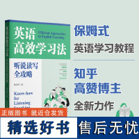 英语高效学习法魏剑锋听说读写全攻略知乎大V教育博主英文悦读