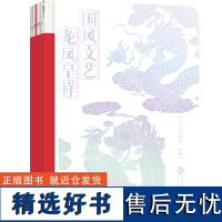 国风文艺 龙凤呈祥 手账本