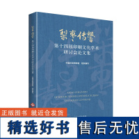 梨枣传馨:第十四届印刷文化学术研讨会论文集 轻工业 包装