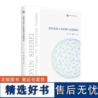 胶印设备工作原理与安装调试 胶版印刷 平版印刷机调节