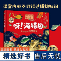 少年读典籍 呀!海错图 解读故宫藏品《海错图》中的生物密码,一次详解古代海洋生物的博物之旅。