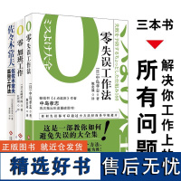 零加班工作零失误工作法佐佐木常夫高效工作法中岛孝志断舍离职场管理思维导图