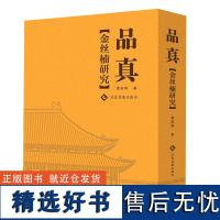 品真:金丝楠研究曹荻明元懋翔填补金丝楠研究学术空白,布面函套精装