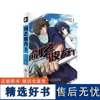 剑之彼方1涩谷瑞也伊藤宗一轻小说角川电击文库第25届电击小说大奖赛金奖得主,描写剑道部青春热血物语的王道轻小说上市!