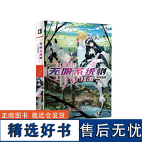 正版书籍无限系统树2. 不死魔兽 盗梦空间般无限可能的游戏世界 青春文学 轻小说青春小说