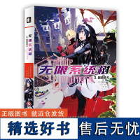 正版书籍无限系统树3 超ji战斗 盗梦空间般无限可能的游戏世界青春小说 海道左近 是一本以VR游戏冒险为主题的轻小说书籍