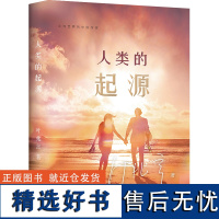 人类的起源鲁迅文学奖、华语文学传媒大奖“杰出作家”叶兆言经典中短篇小说集走向世界的中国作家