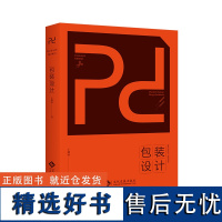 正版书籍包装设计 Pd Packagedesign如何成为包装设计师欧普设计总监王炳南站酷百万粉丝级人气设计理论到实际案