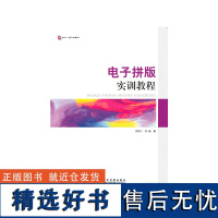 正版书籍电子拼版实训教程 典型案例介绍Preps6.2折手软件拼版软件学习Preps6.2使用方法书籍印前拼版操作指南书