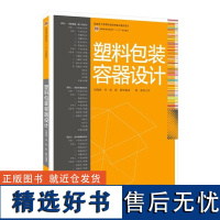 正版书籍塑料包装容器设计 包装技术设计专业书籍产品包装塑料容器设计参考书Pro/ENGINEER4.0软件使用指南三维构