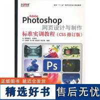 正版书籍Adobe Photoshop 网页设计与制作标准实训教程ps教程书籍 CS5修订版 DW网页制作技巧知识点书籍