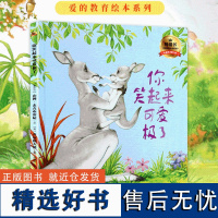 正版书籍你笑起来可爱极了 猜猜我有多爱你作者全新力作 家庭教育书籍3-6岁儿童故事绘本图画书亲子互动性格培养睡前故事书