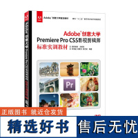 正版书籍Adobe创意大学Premiere Pro CS5 影视剪辑师标准实训教材 艺术设计多媒体计算机图像软件书籍影视