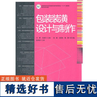 正版书籍包装装潢设计与制作 包装设计包装装潢设计书籍绘图软件操作指导书职业院校包装技术包装设计产品包装教材指导书