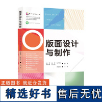 版面设计与制作高职高专“十三五”包装专业规划教材上海一流专科高等职业教育专业图文信息处理专业