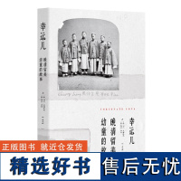 正版书籍幸运儿 晚清留美幼童的故事历史书籍 历史爱好者了解唐绍仪、詹天佑等典型留美幼童在动荡的美留学期间的学习与生活