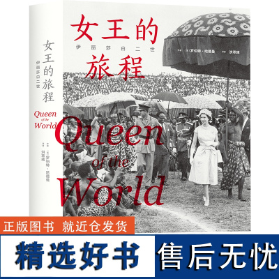 伊丽莎白二世:女王的旅程 传记爱丁堡公爵、英联邦、脱欧、国事访问、奥运会