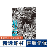 []星之彩 附赠明信片 田边刚漫画简体中文版 洛夫克拉夫特 克苏鲁 无名之城 神殿 图像小说 死灵之书