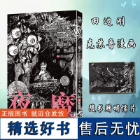 []夜魔 田边刚漫画 洛夫克拉夫特 克苏鲁