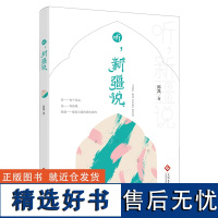 正版书籍听新疆说 陈凯 历史书籍讲述全疆44个本地扎根的外地新疆人口述新疆的经济 自然环境等各个方面产生的变化 风土人情