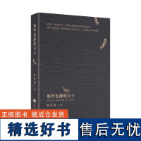 [正版]那些安静的日子林采宜著名哲学家周国平、作家陈村、资深媒体人秦朔联名!