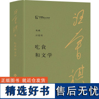 []吃食和文学“典藏汪曾祺”系列布面精装赠汪曾祺绘画作品藏书票