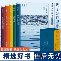 [店]新版礼盒装 迟子建散文集 原来姹紫嫣红开遍云烟过客我的世界下雪了锁在深处的蜜光明于低头的一瞬精选名家散文文学