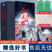 [官旗正版]吉祥纹莲花楼小说正版 全三册藤萍著 成毅 曾舜晞主演莲花楼原著小说收录全新番外扬州慢 新武侠经典古风悬疑