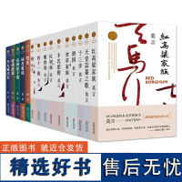 莫言的书全集15册 诺贝尔文学奖作品 丰乳肥臀/蛙/红高粱家族/檀香刑等莫言文集长中短篇小说剧作集 生死疲劳正版现当代文