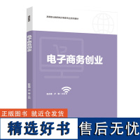 教材.电子商务创业高等职业教育电子商务专业系列教材赵永楷卢琳主编高职经济管理电子商务经管电子商务教学层次高职2020年首