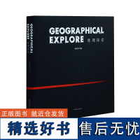 地理探索 典藏画册中国摄影出版社摄影艺术(新)图书编号111